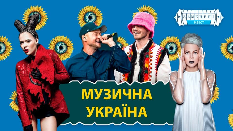 Музична Україна
